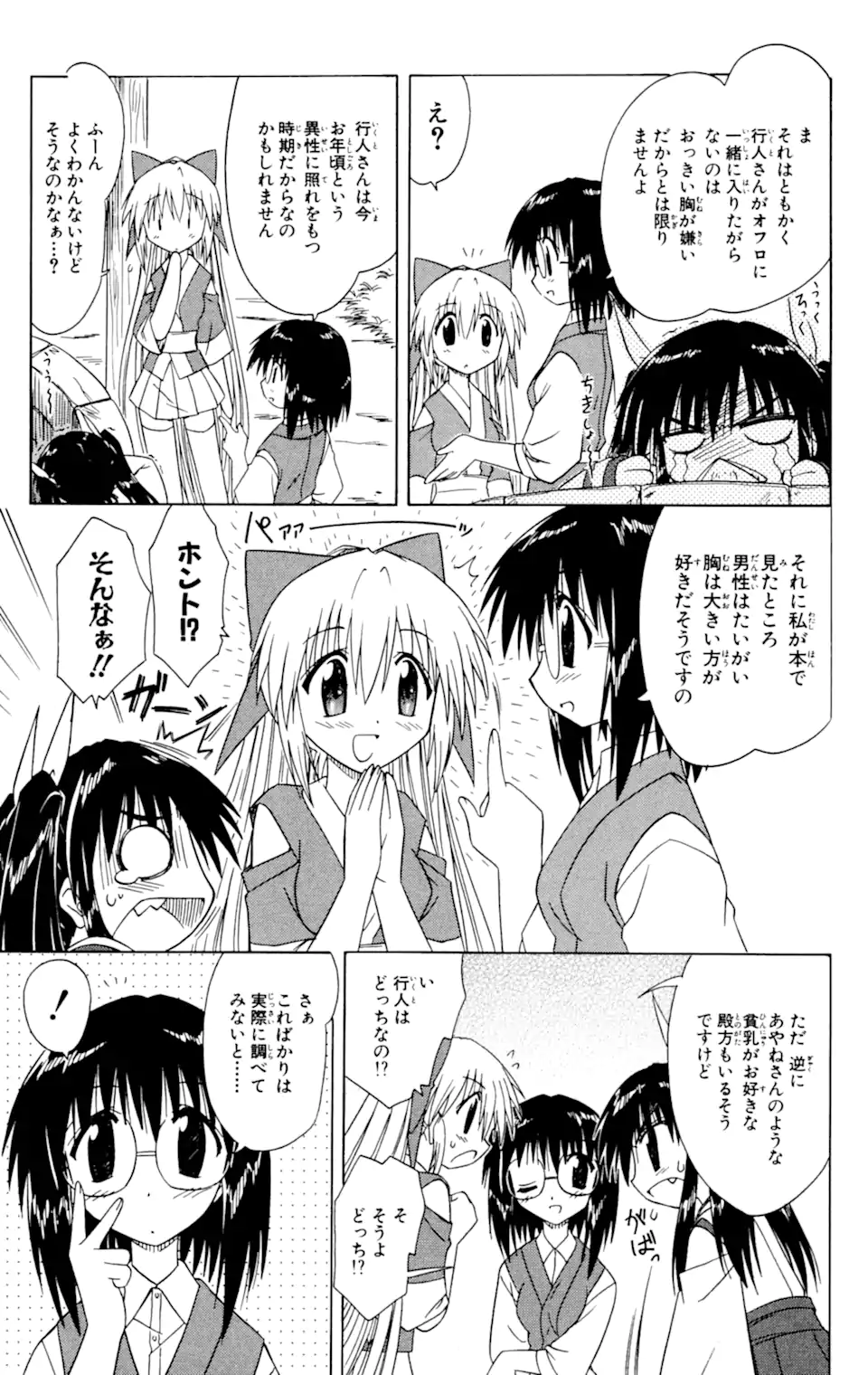 ながされて藍蘭島 Chap 33 - Next Chap 34