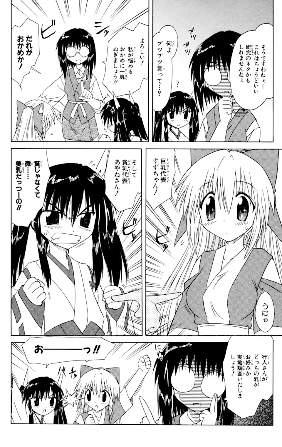 ながされて藍蘭島 Chap 33 - Next Chap 34