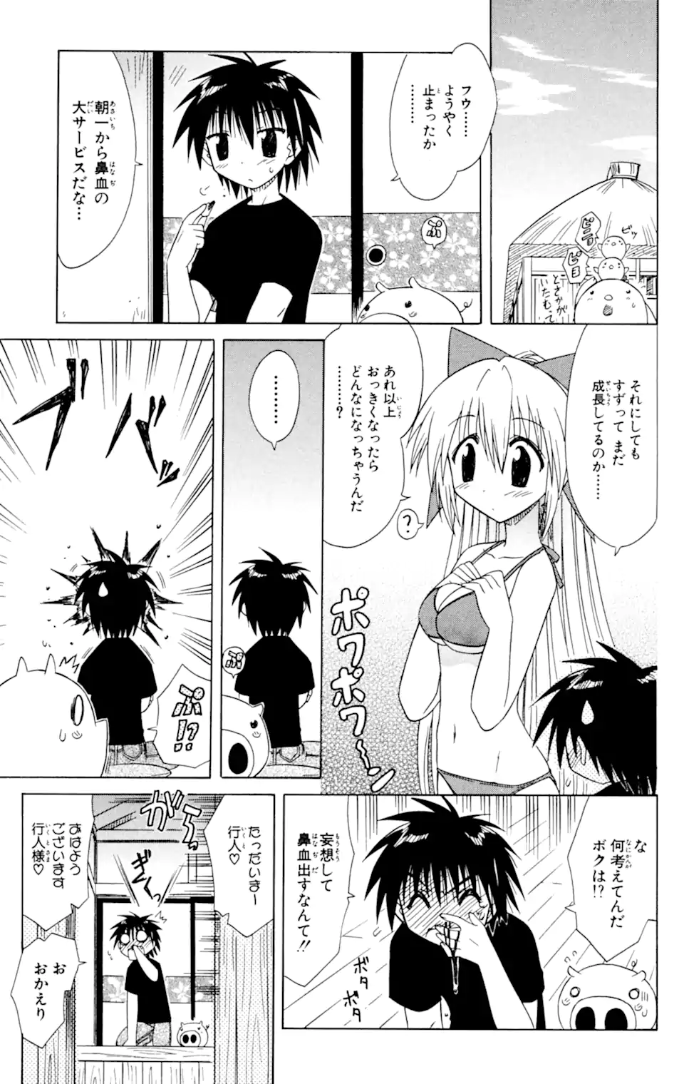 ながされて藍蘭島 Chap 33 - Next Chap 34