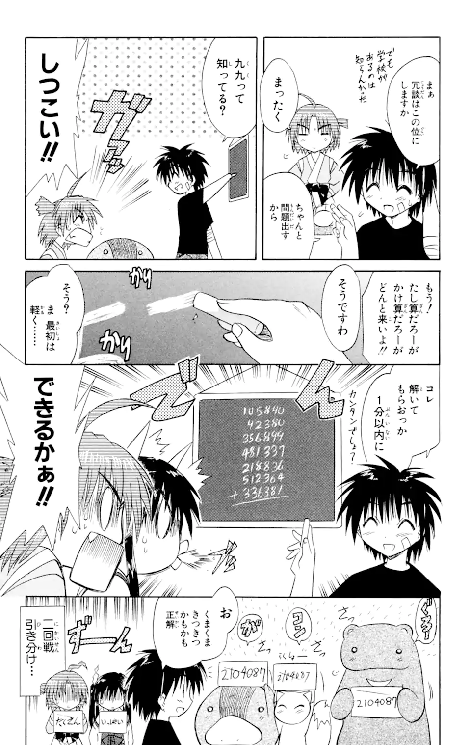 ながされて藍蘭島 Chap 18 - Next Chap 19