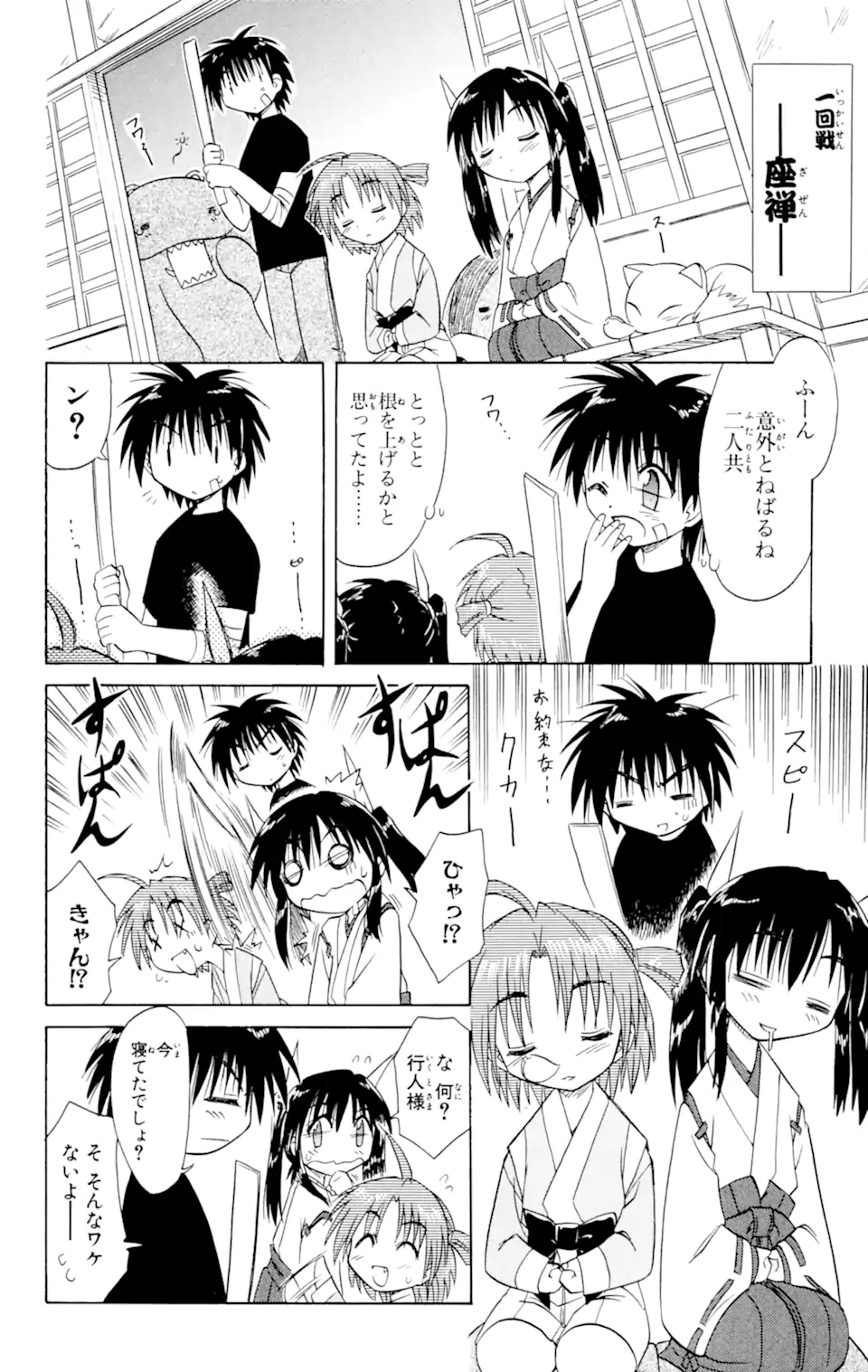 ながされて藍蘭島 Chap 18 - Next Chap 19