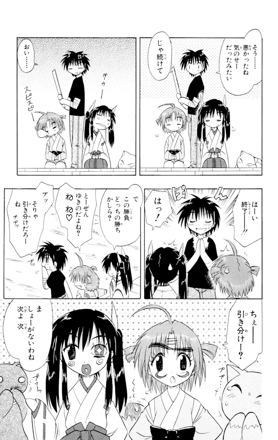 ながされて藍蘭島 Chap 18 - Next Chap 19