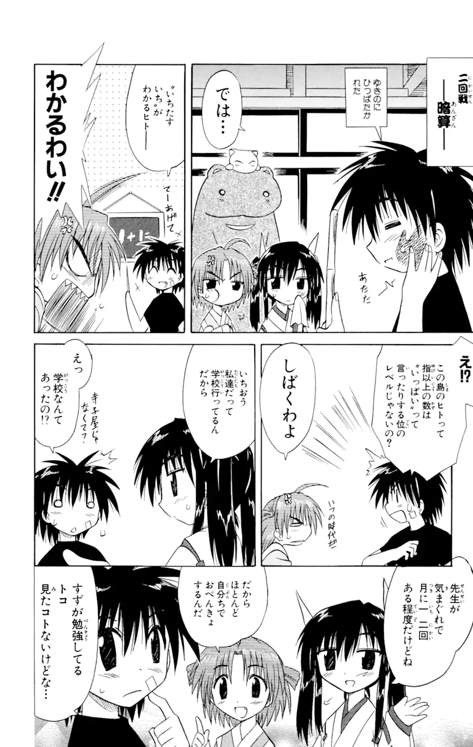 ながされて藍蘭島 Chap 18 - Next Chap 19