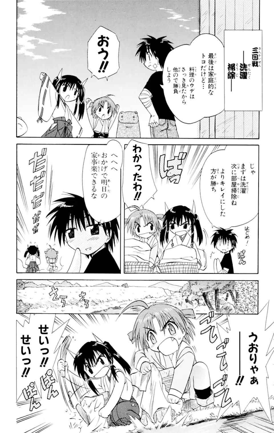 ながされて藍蘭島 Chap 18 - Next Chap 19