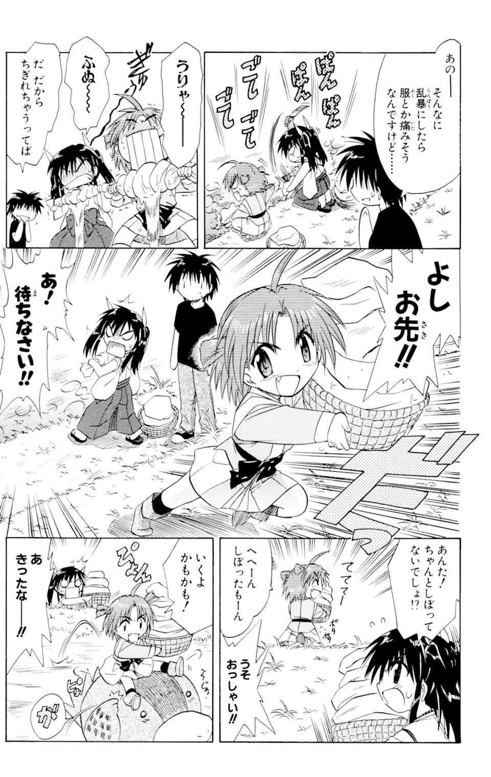 ながされて藍蘭島 Chap 18 - Next Chap 19