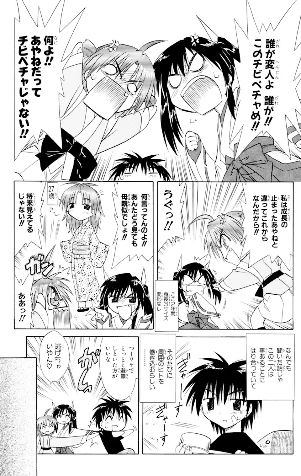 ながされて藍蘭島 Chap 18 - Next Chap 19