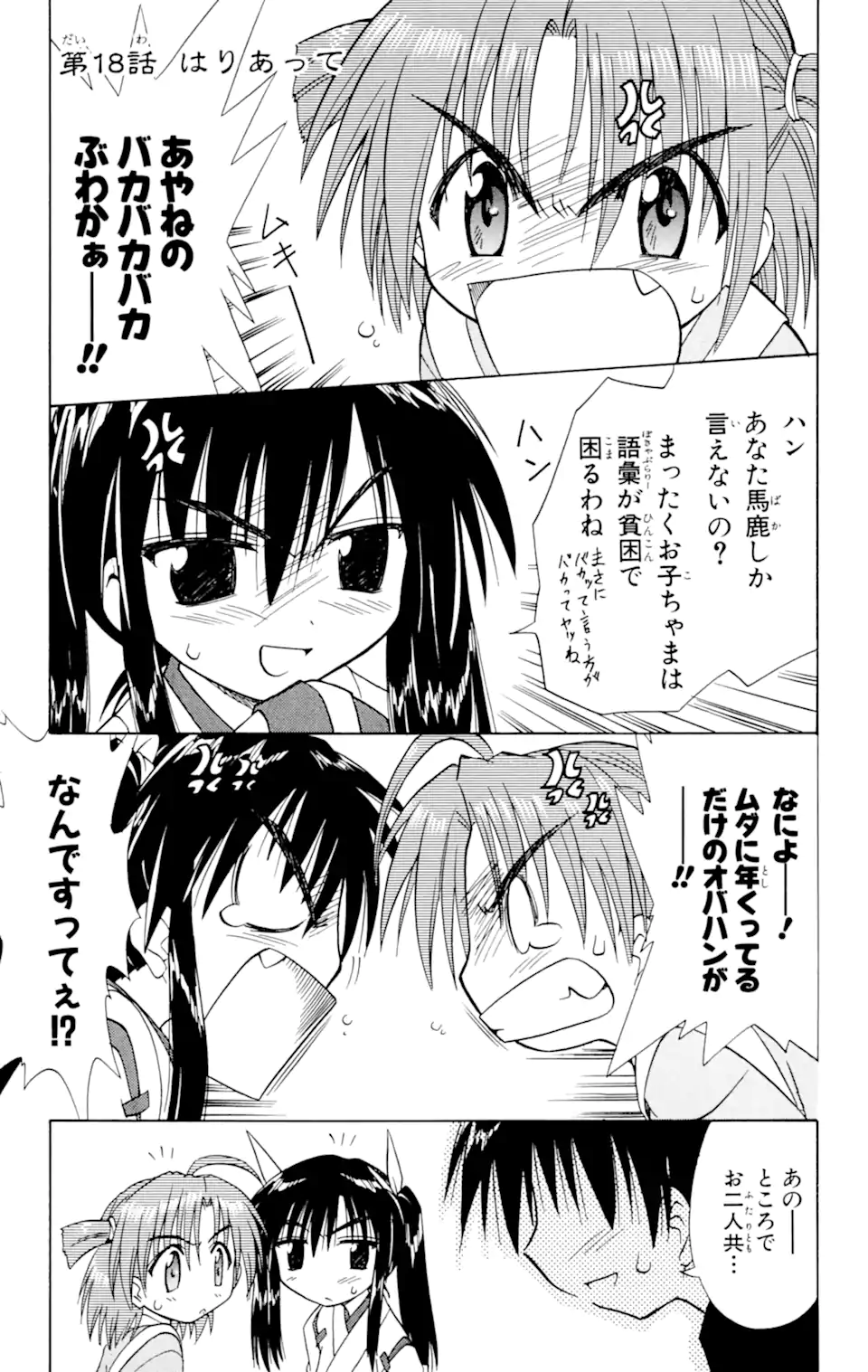 ながされて藍蘭島 Chap 18 - Next Chap 19