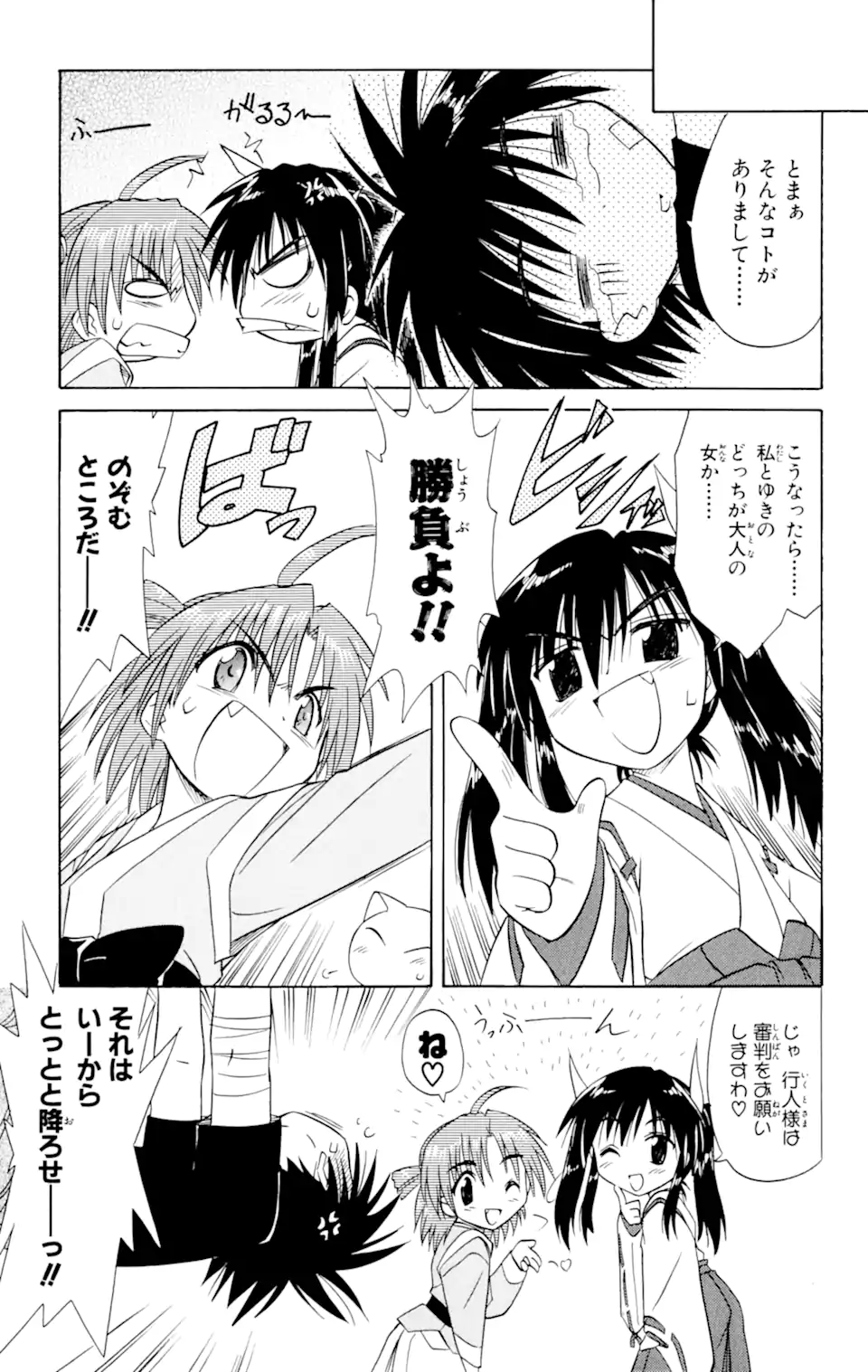 ながされて藍蘭島 Chap 18 - Next Chap 19