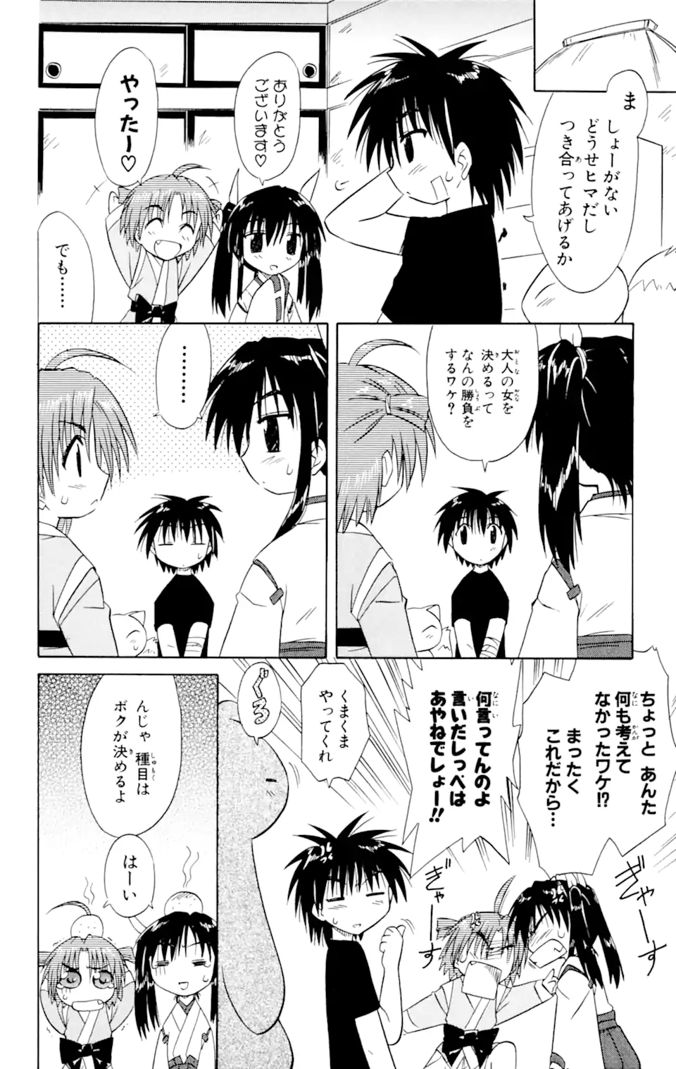 ながされて藍蘭島 Chap 18 - Next Chap 19