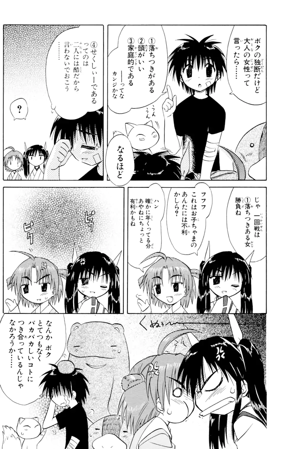 ながされて藍蘭島 Chap 18 - Next Chap 19