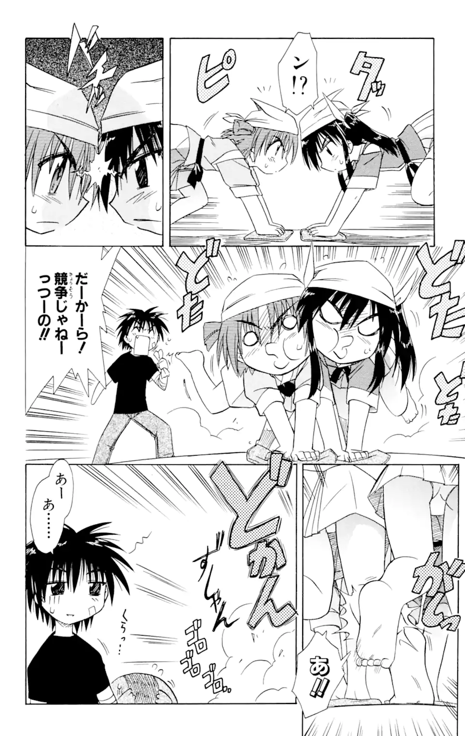 ながされて藍蘭島 Chap 18 - Next Chap 19