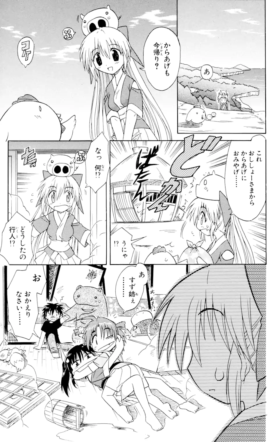 ながされて藍蘭島 Chap 18 - Next Chap 19