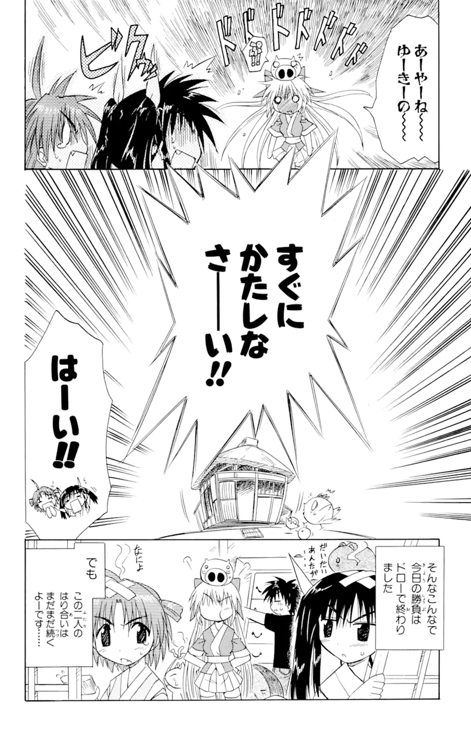ながされて藍蘭島 Chap 18 - Next Chap 19