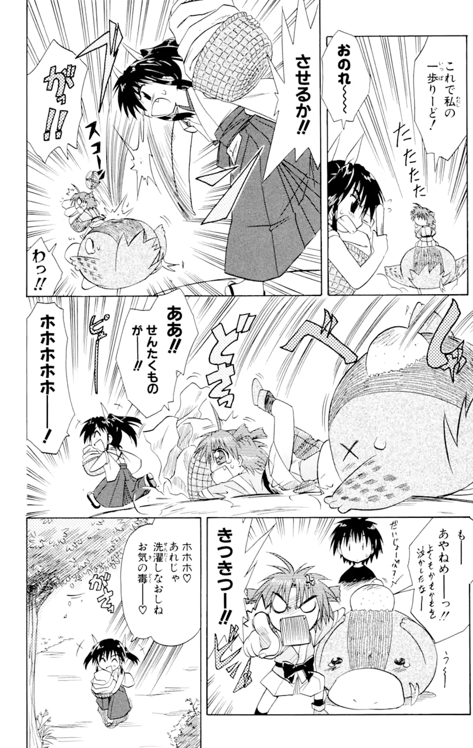 ながされて藍蘭島 Chap 18 - Next Chap 19