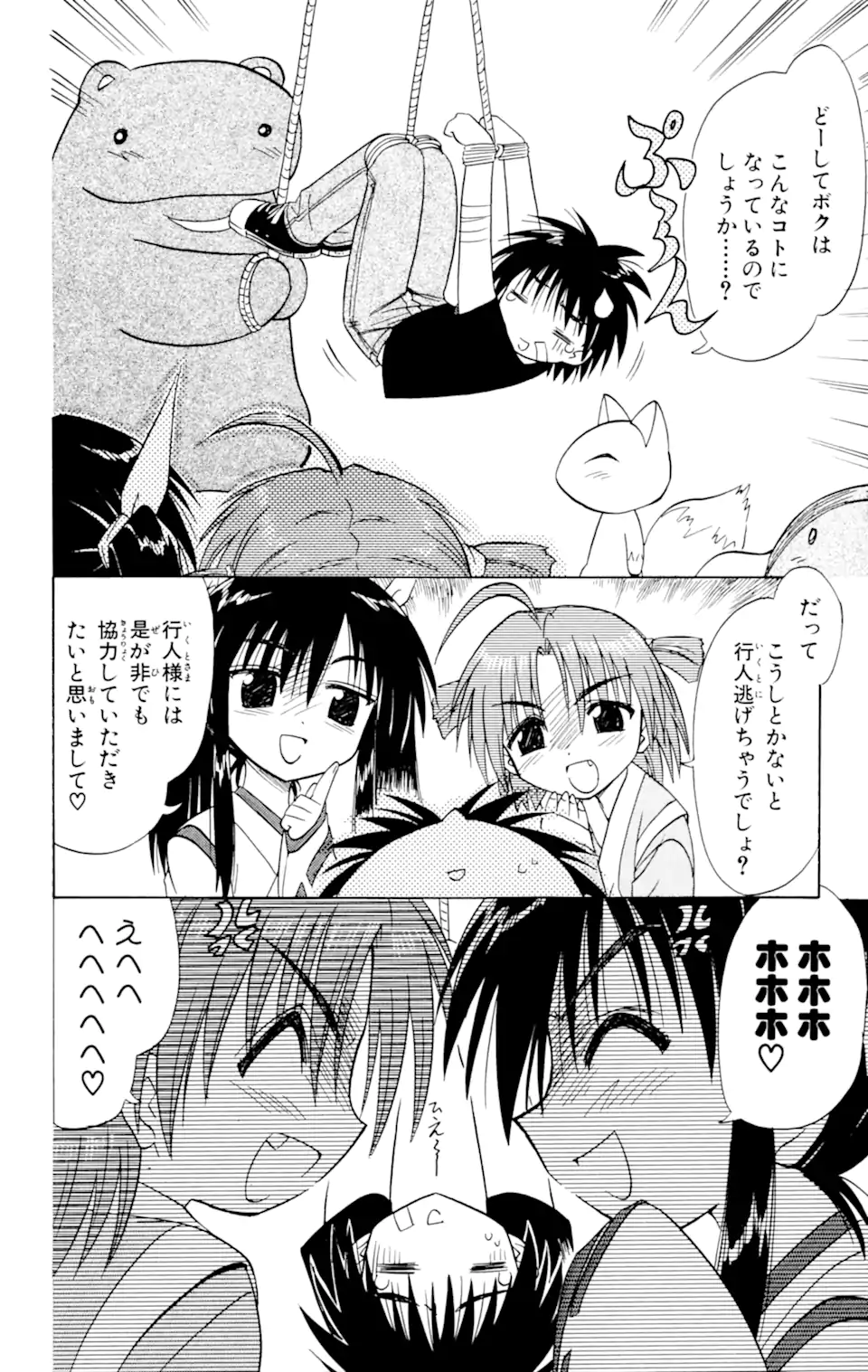 ながされて藍蘭島 Chap 18 - Next Chap 19