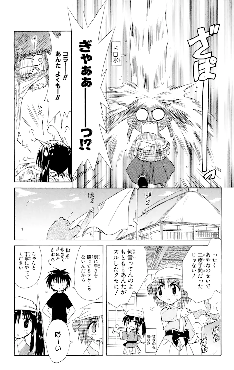ながされて藍蘭島 Chap 18 - Next Chap 19