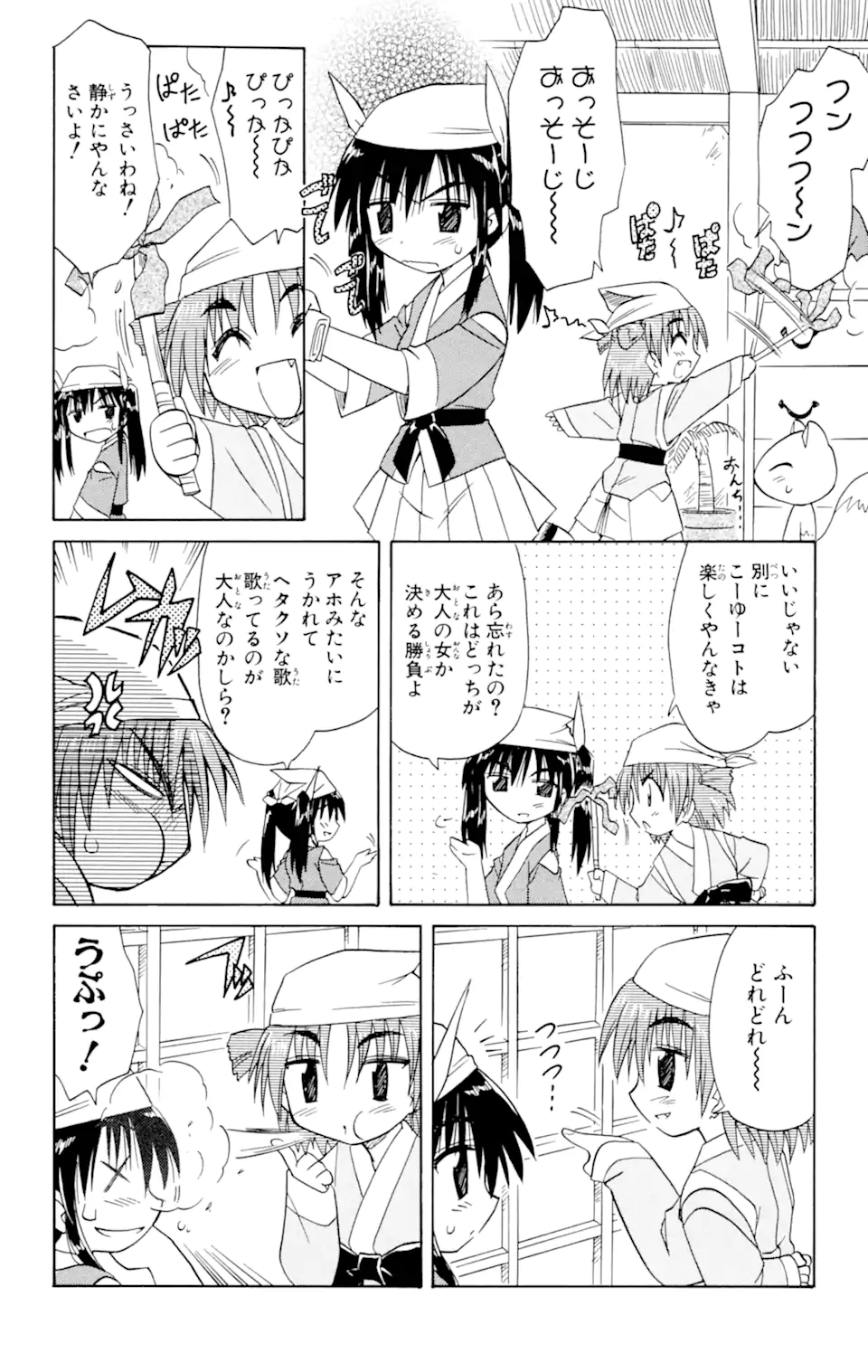 ながされて藍蘭島 Chap 18 - Next Chap 19
