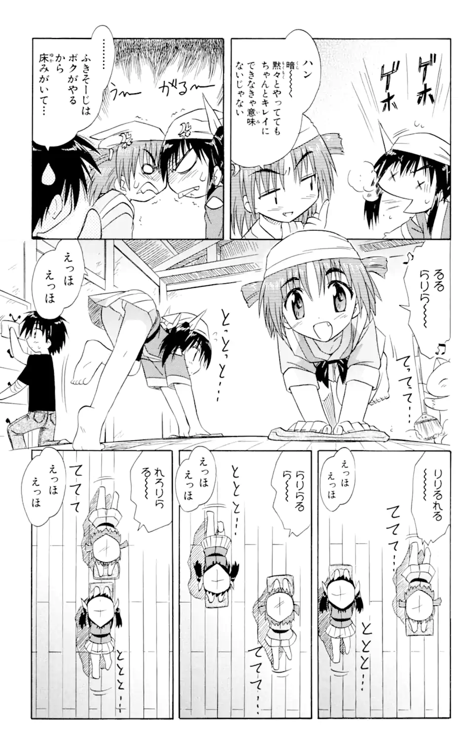 ながされて藍蘭島 Chap 18 - Next Chap 19