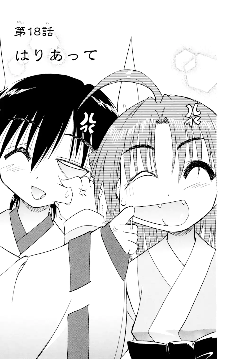 ながされて藍蘭島 Chap 18 - Next Chap 19