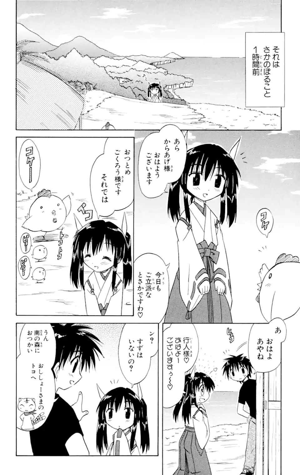 ながされて藍蘭島 Chap 18 - Next Chap 19