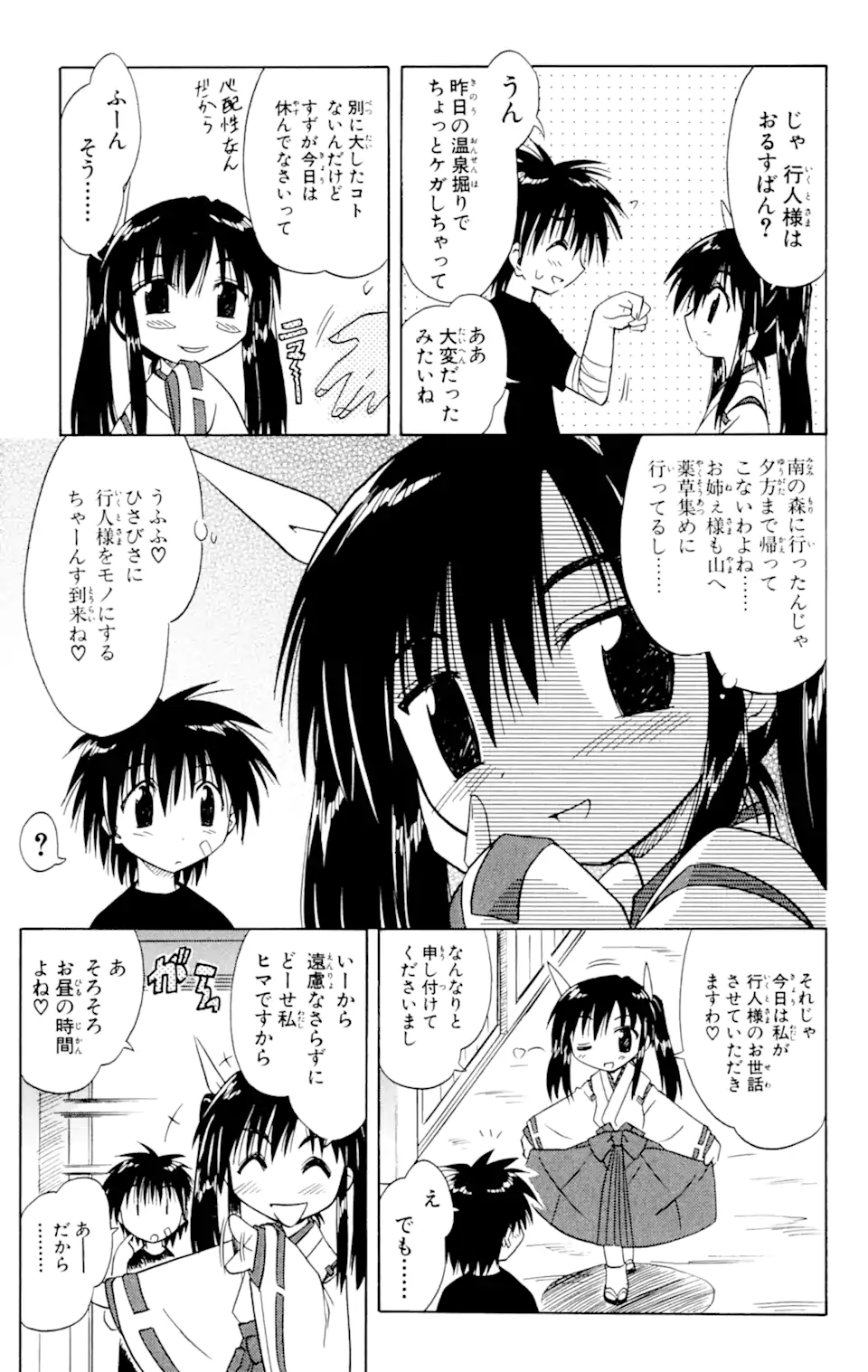 ながされて藍蘭島 Chap 18 - Next Chap 19
