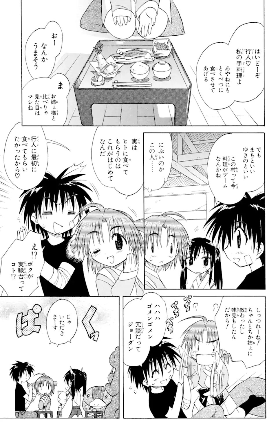 ながされて藍蘭島 Chap 18 - Next Chap 19