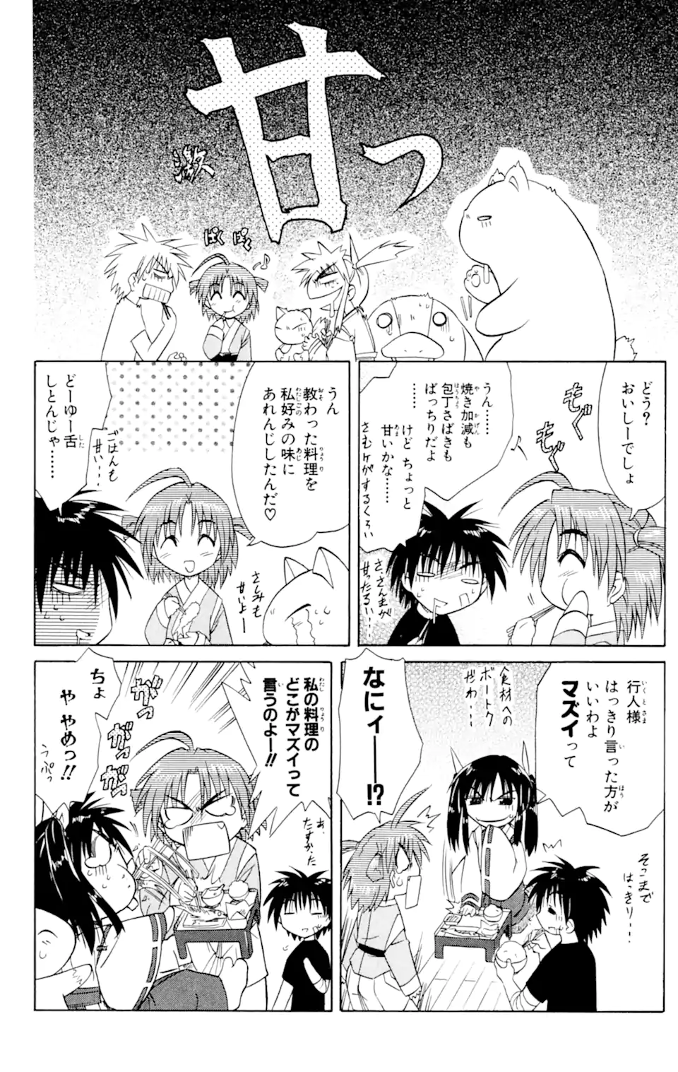 ながされて藍蘭島 Chap 18 - Next Chap 19