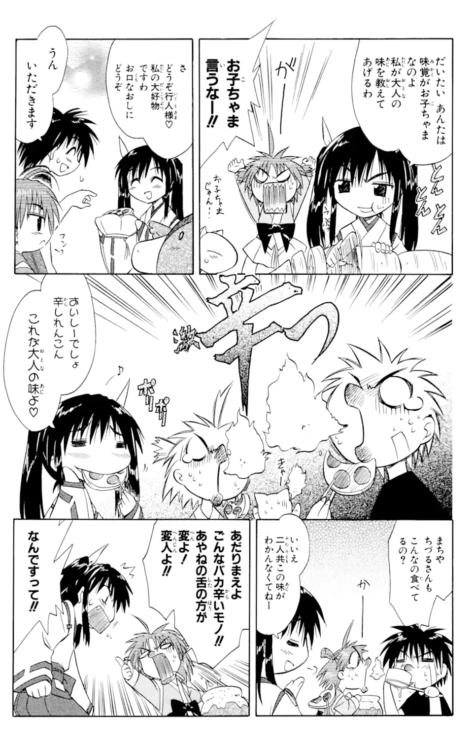 ながされて藍蘭島 Chap 18 - Next Chap 19
