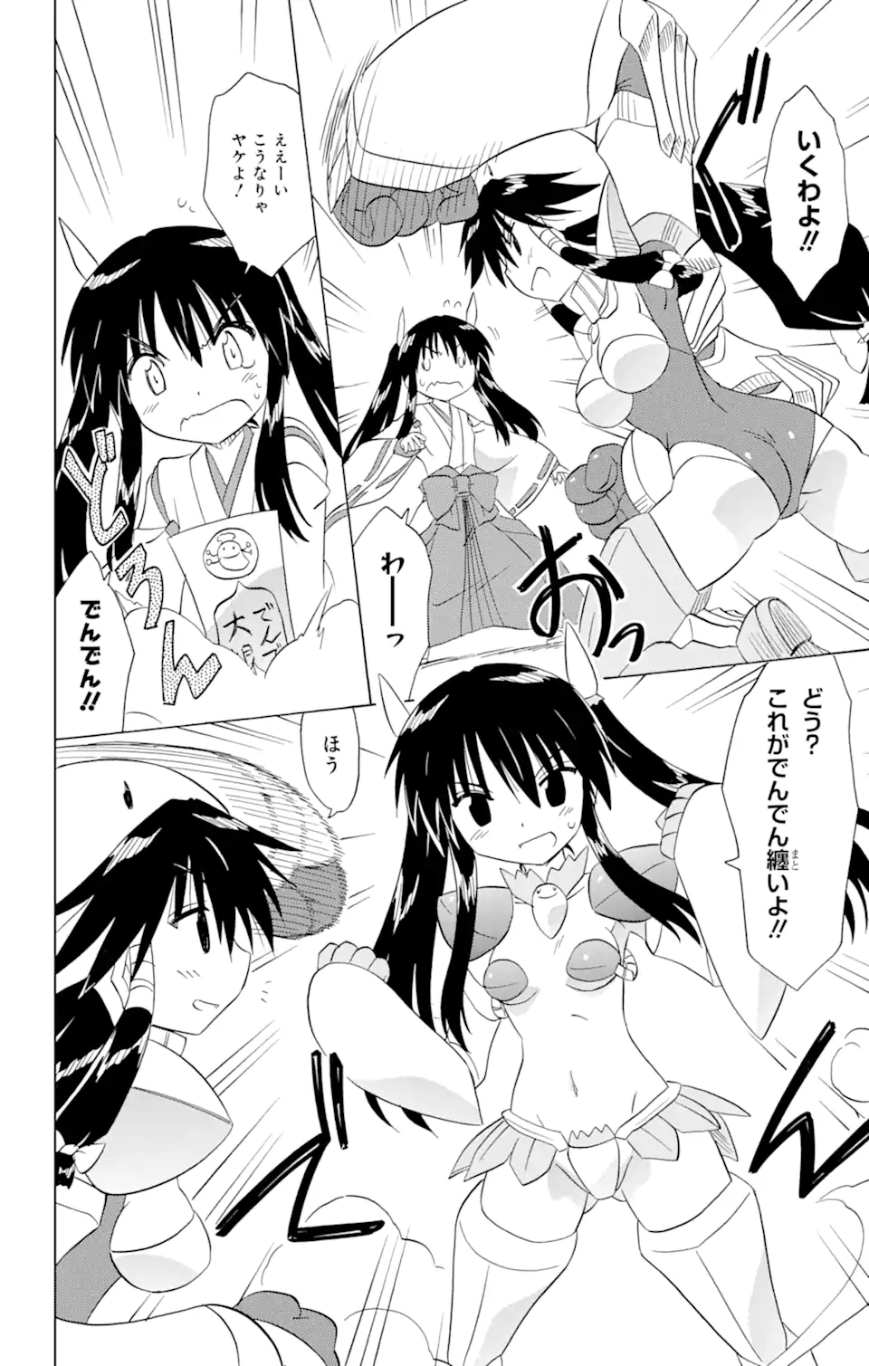 ながされて藍蘭島 Chap 182 - Next Chap 183