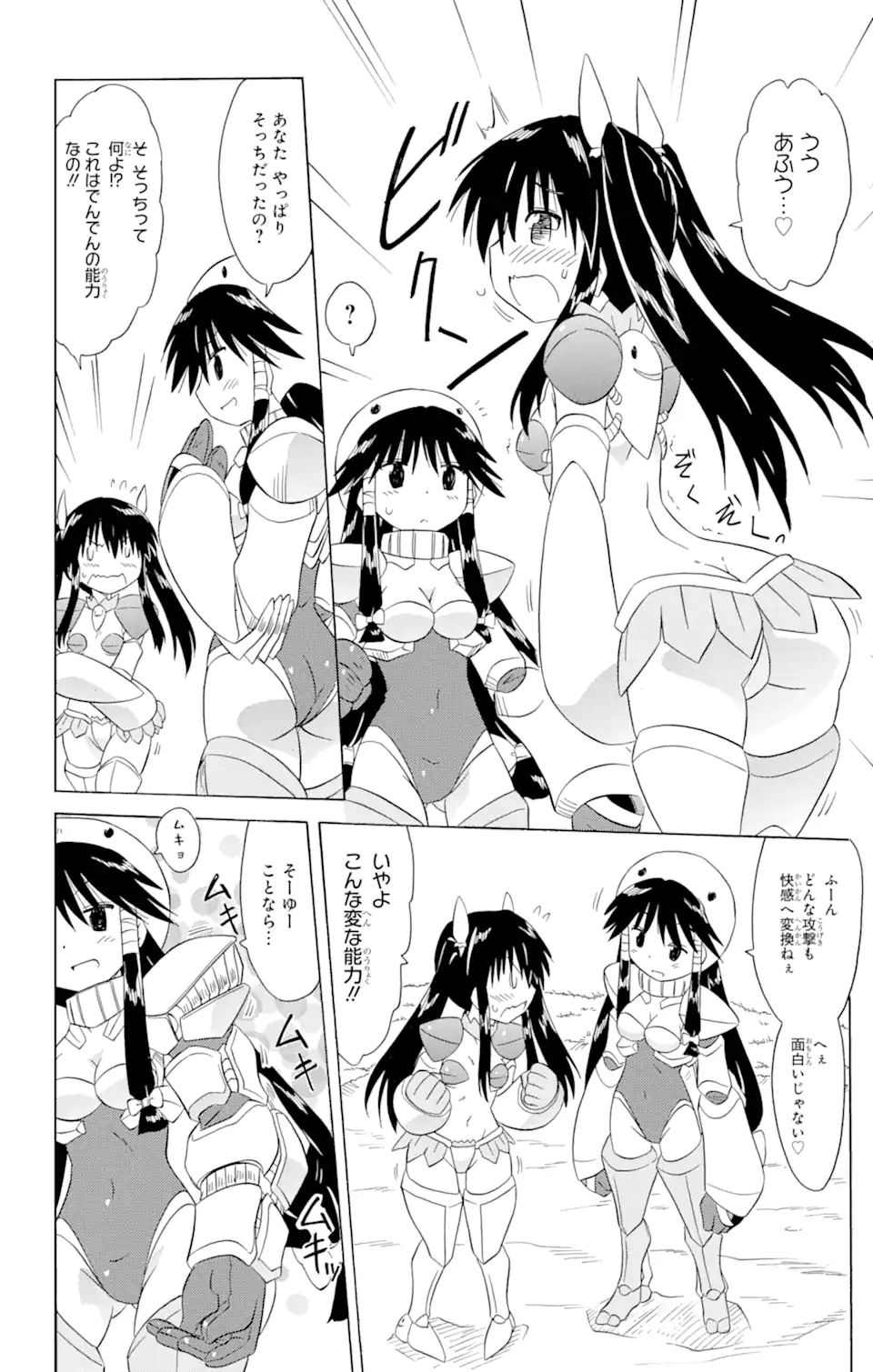 ながされて藍蘭島 Chap 182 - Next Chap 183
