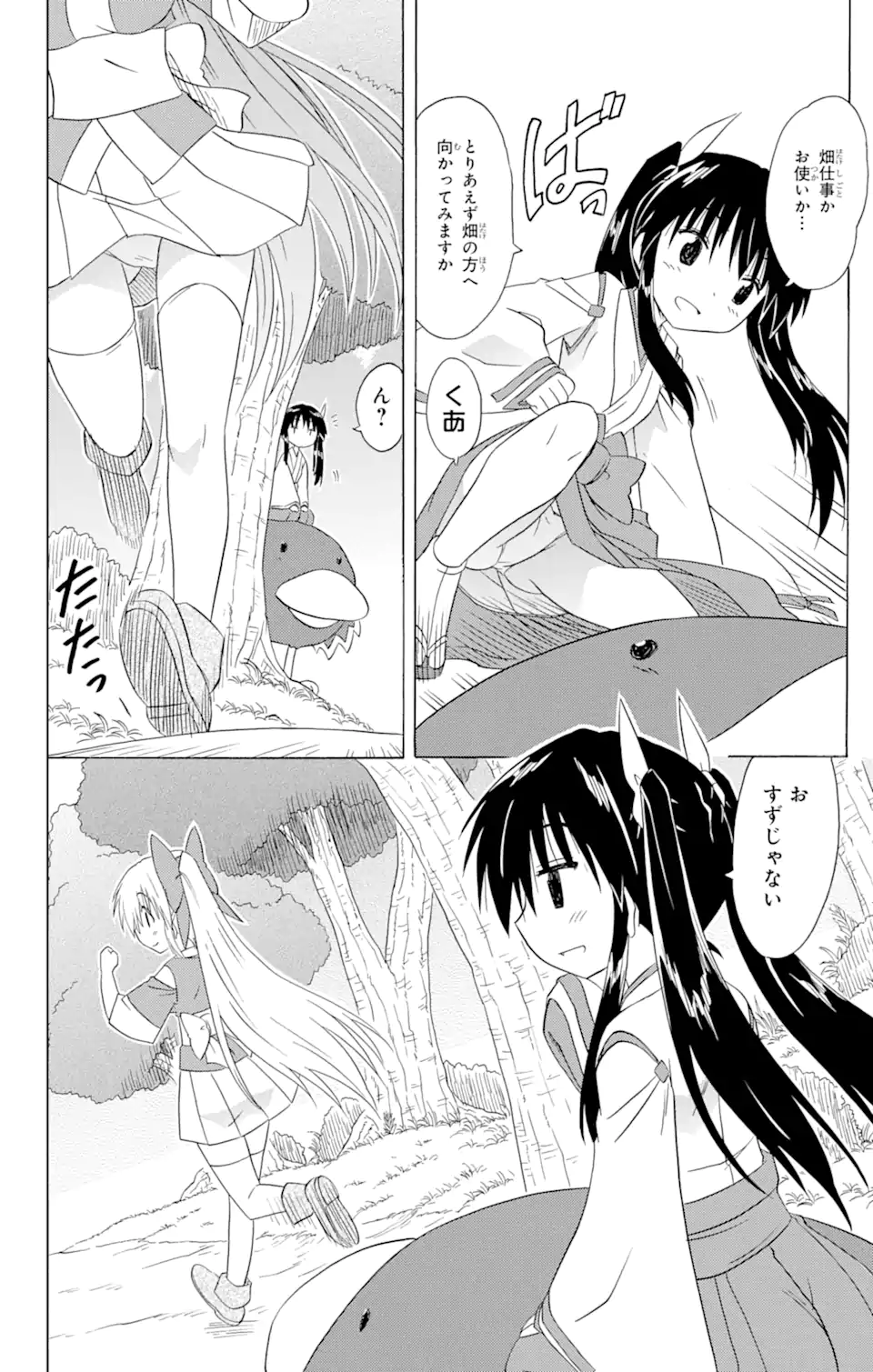 ながされて藍蘭島 Chap 182 - Next Chap 183