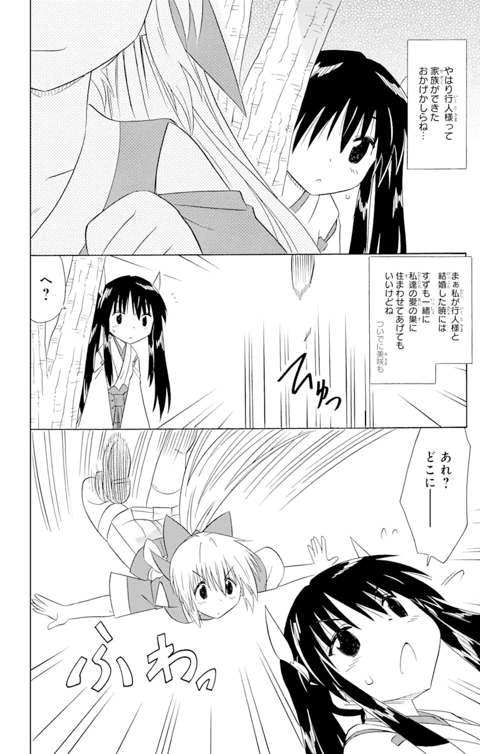 ながされて藍蘭島 Chap 182 - Next Chap 183