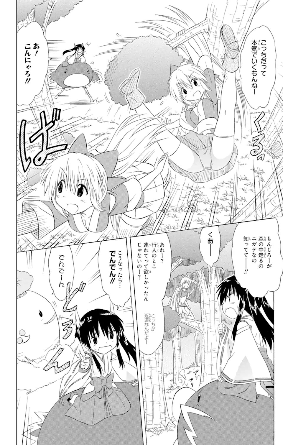 ながされて藍蘭島 Chap 182 - Next Chap 183