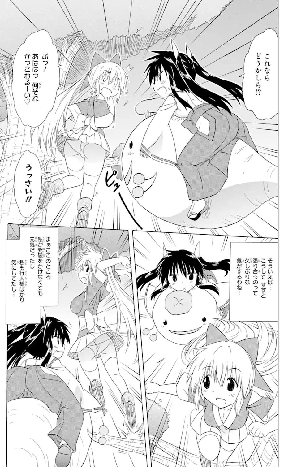ながされて藍蘭島 Chap 182 - Next Chap 183