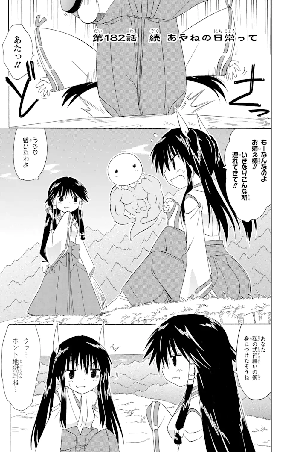 ながされて藍蘭島 Chap 182 - Next Chap 183