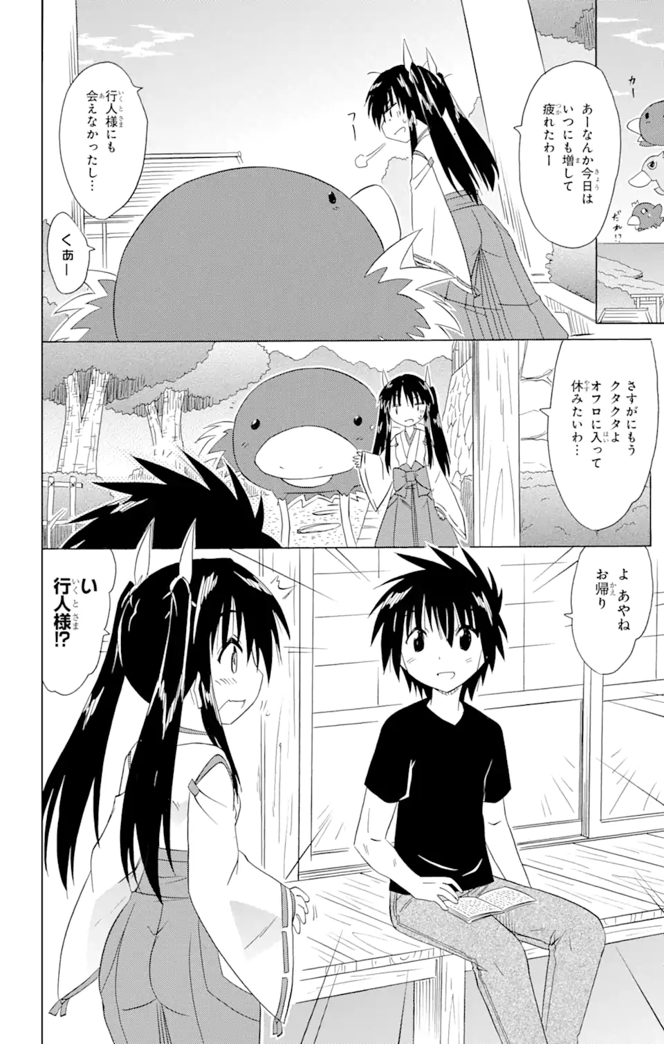 ながされて藍蘭島 Chap 182 - Next Chap 183