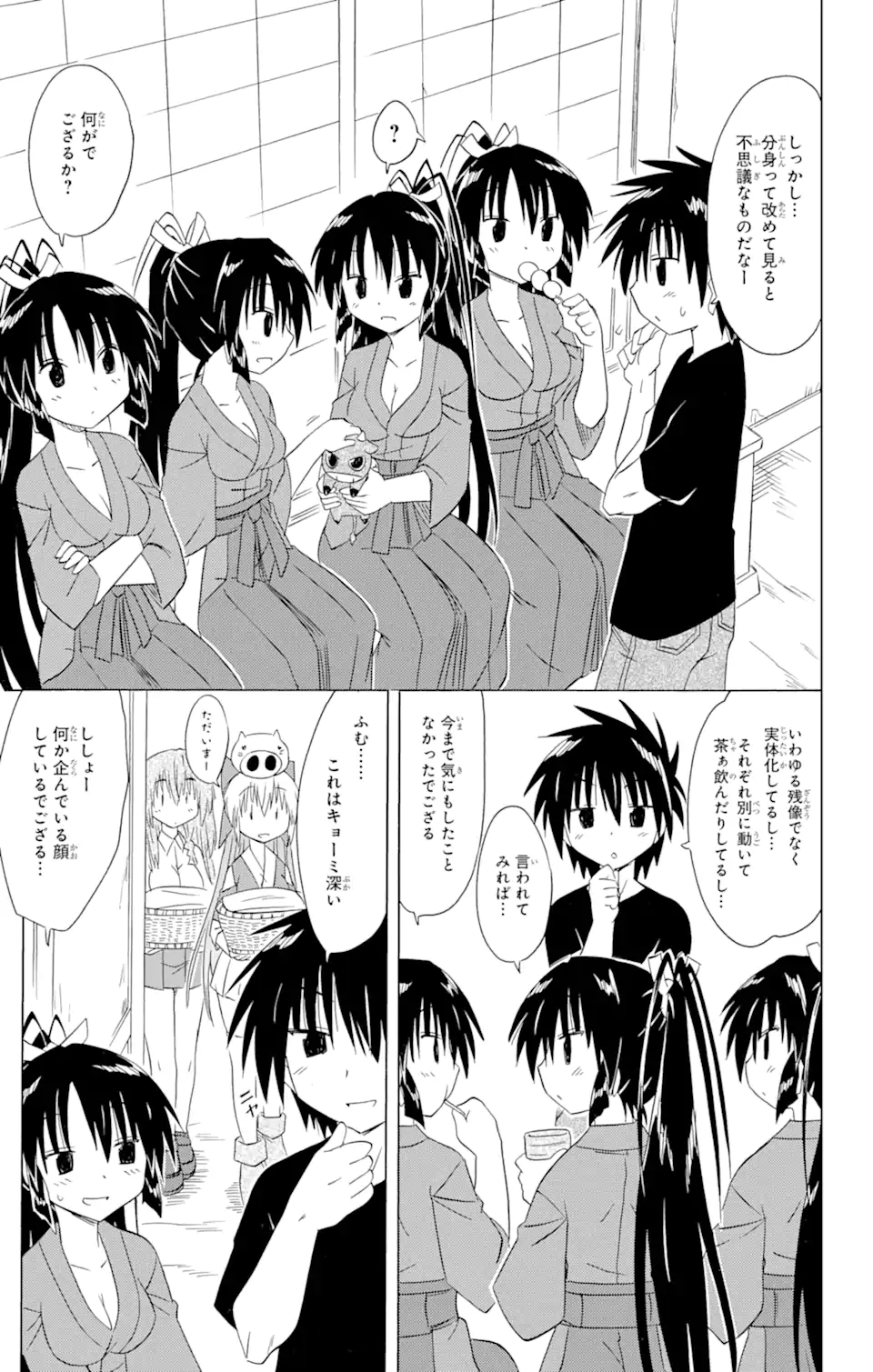 ながされて藍蘭島 Chap 183 - Next Chap 184