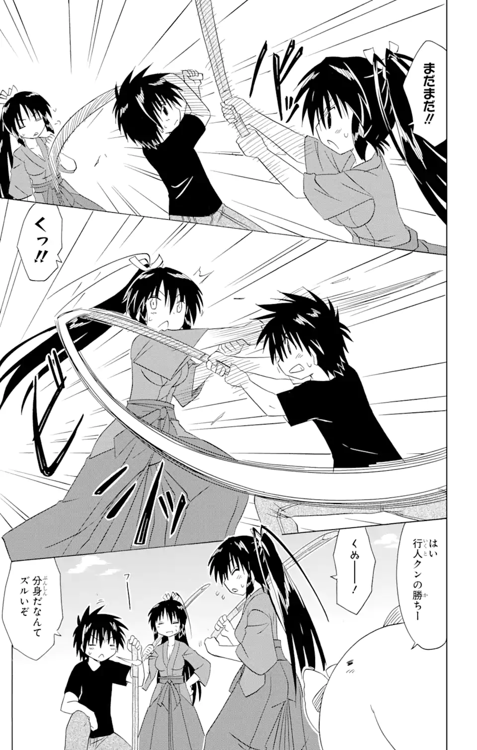 ながされて藍蘭島 Chap 183 - Next Chap 184