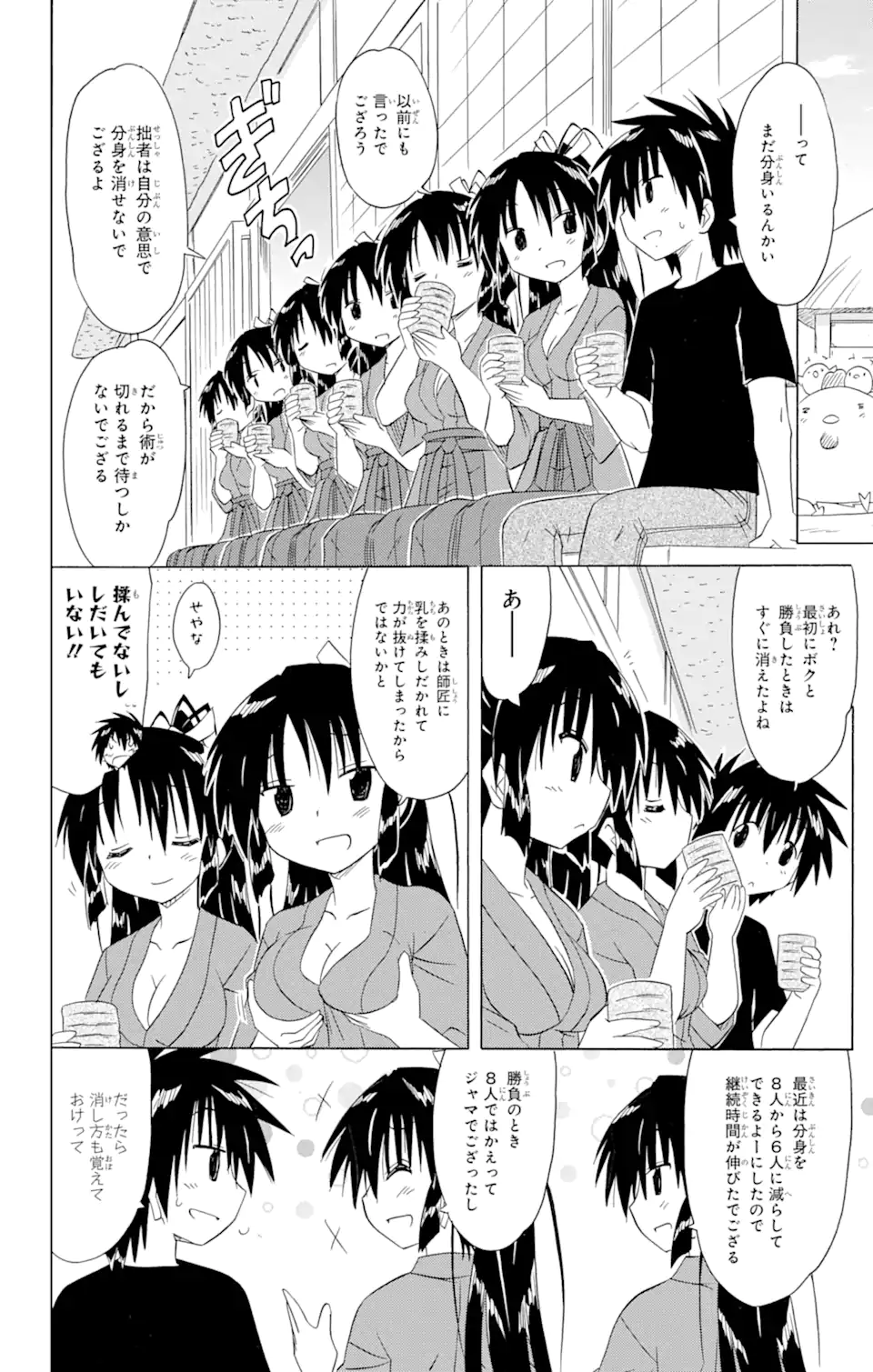 ながされて藍蘭島 Chap 183 - Next Chap 184