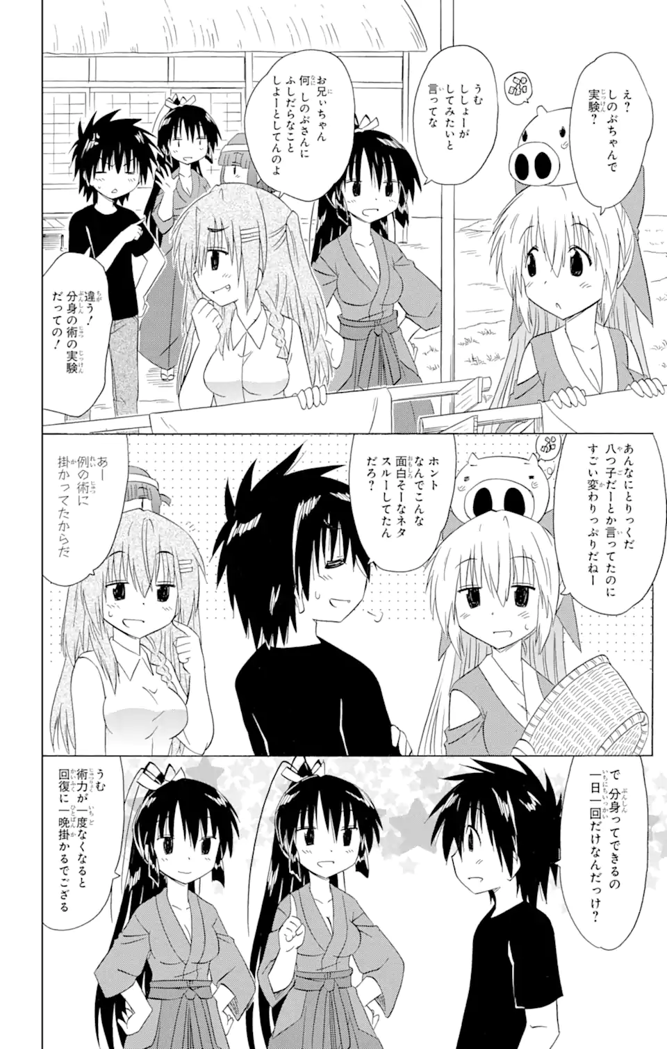 ながされて藍蘭島 Chap 183 - Next Chap 184