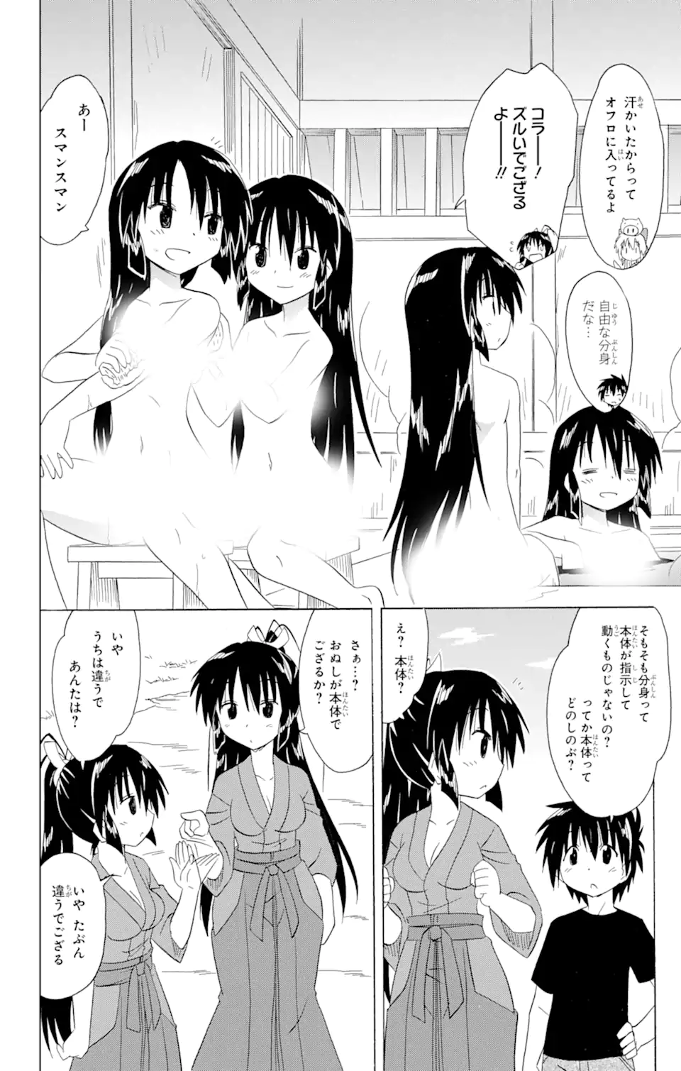 ながされて藍蘭島 Chap 183 - Next Chap 184