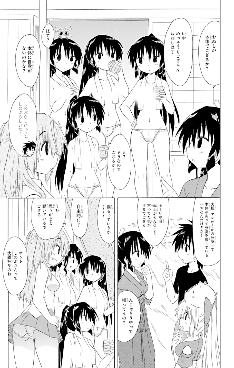 ながされて藍蘭島 Chap 183 - Next Chap 184