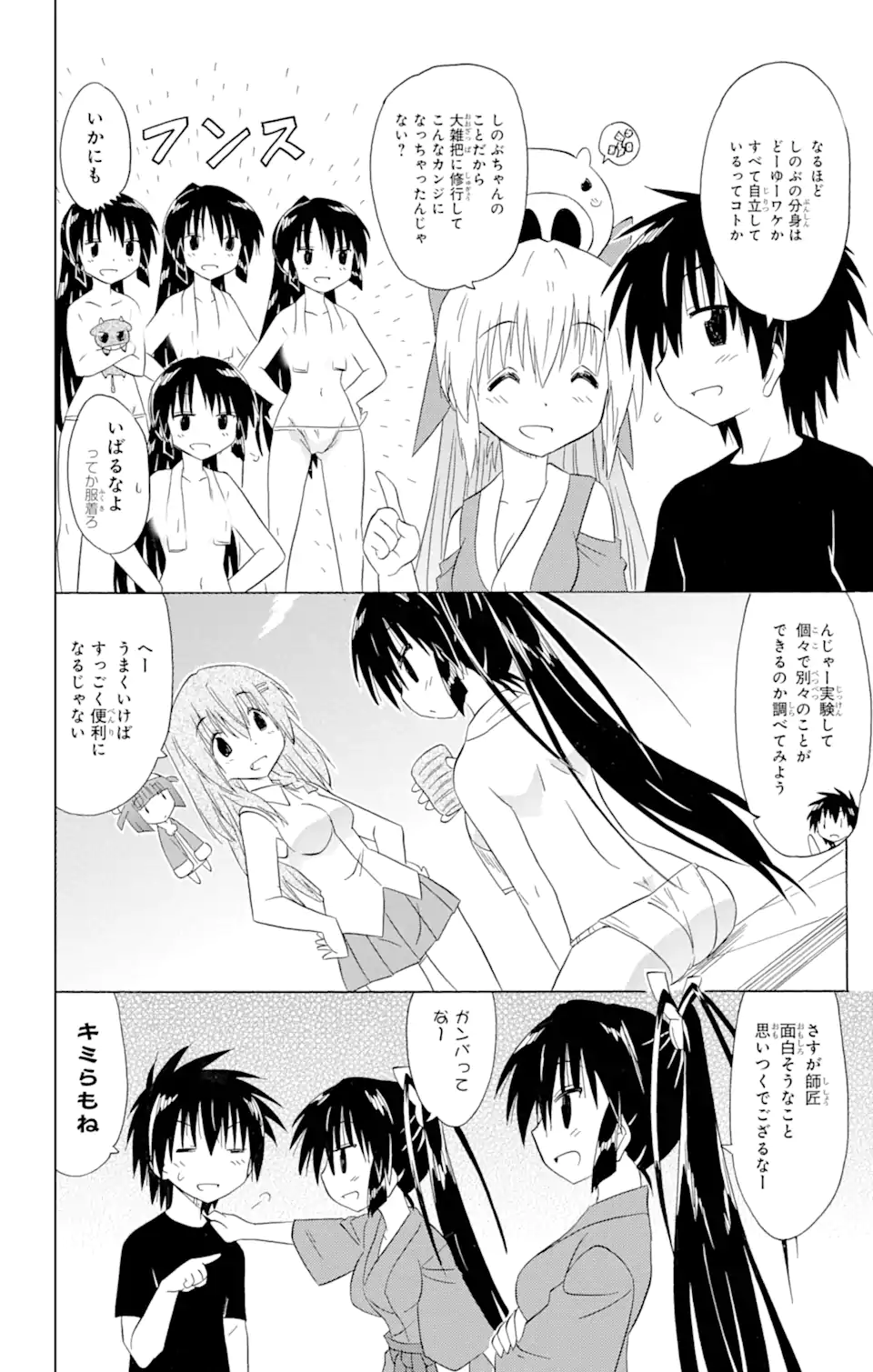 ながされて藍蘭島 Chap 183 - Next Chap 184