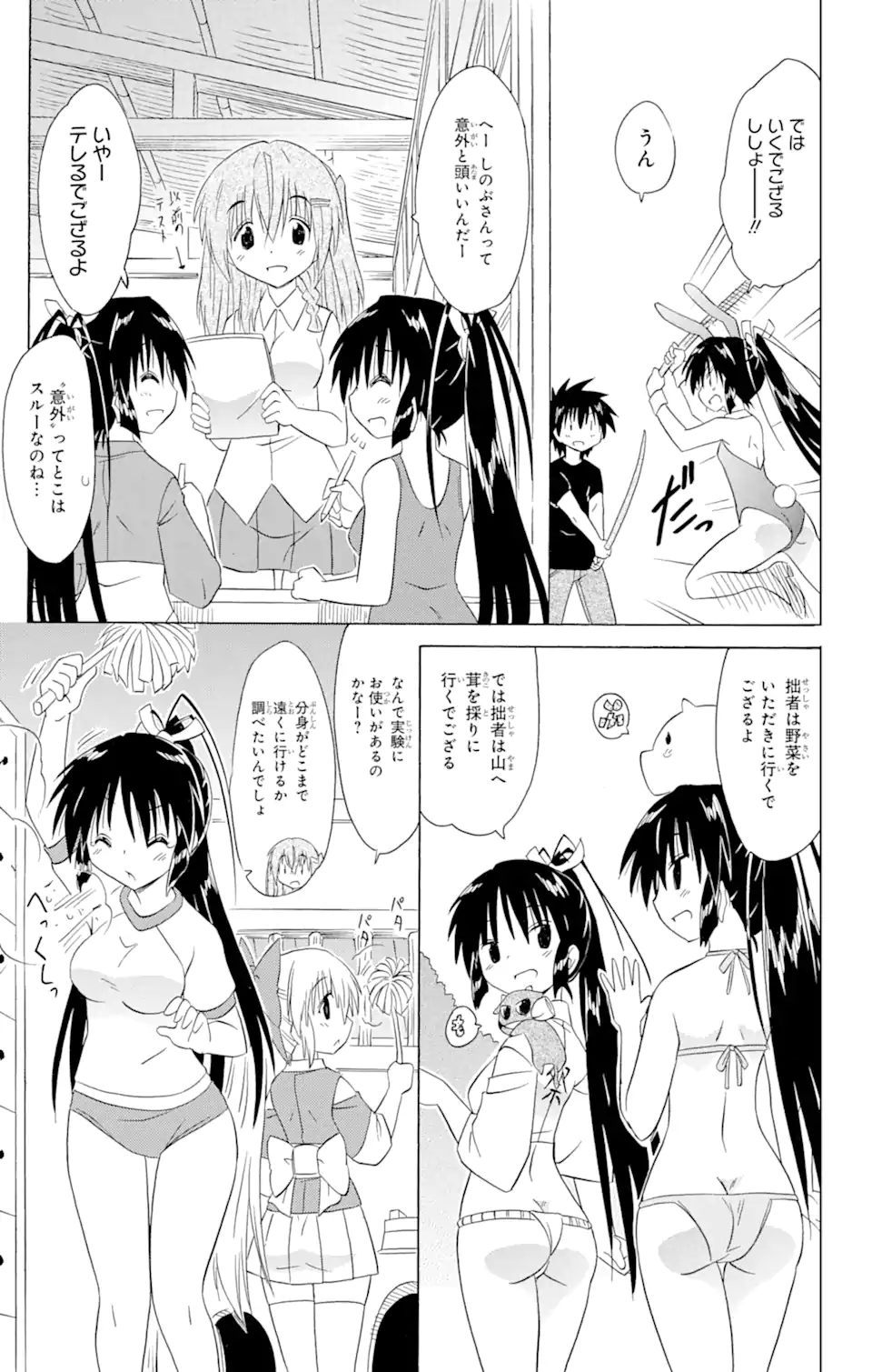 ながされて藍蘭島 Chap 183 - Next Chap 184