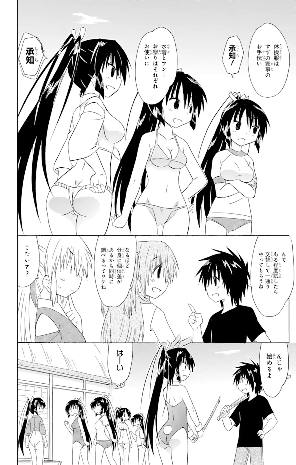 ながされて藍蘭島 Chap 183 - Next Chap 184