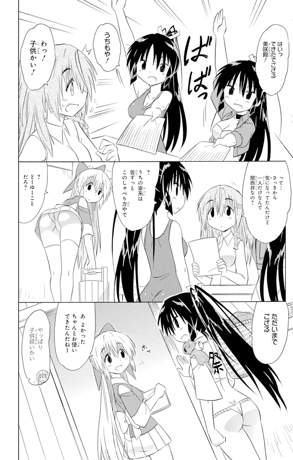 ながされて藍蘭島 Chap 183 - Next Chap 184