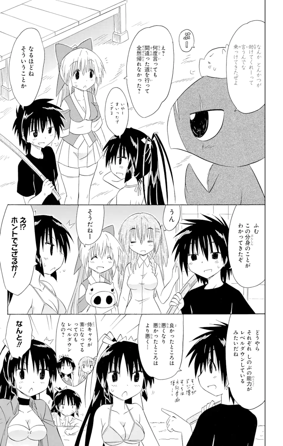 ながされて藍蘭島 Chap 183 - Next Chap 184