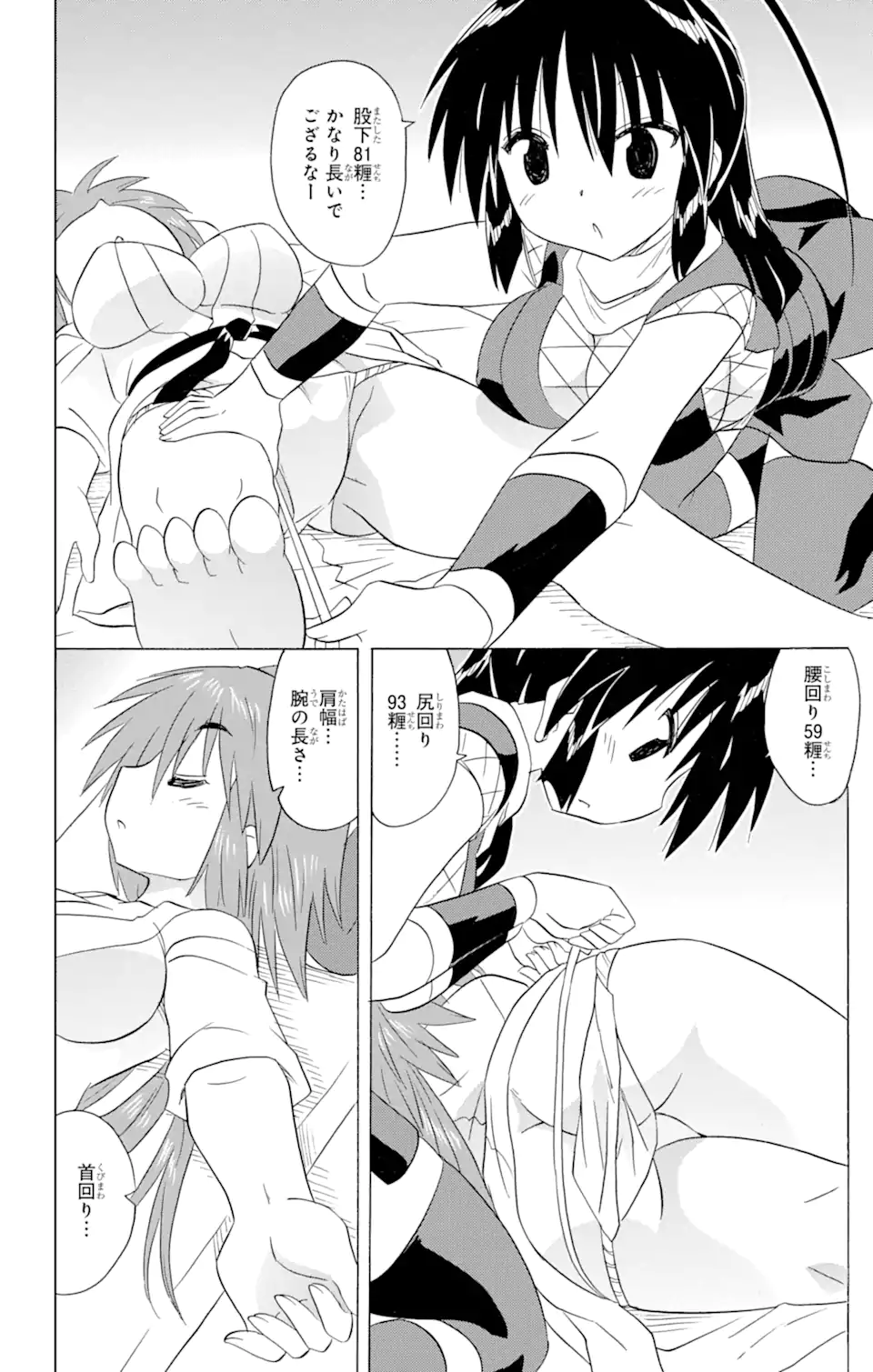 ながされて藍蘭島 Chap 198 - Next Chap 199