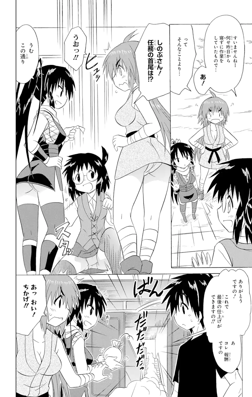 ながされて藍蘭島 Chap 198 - Next Chap 199