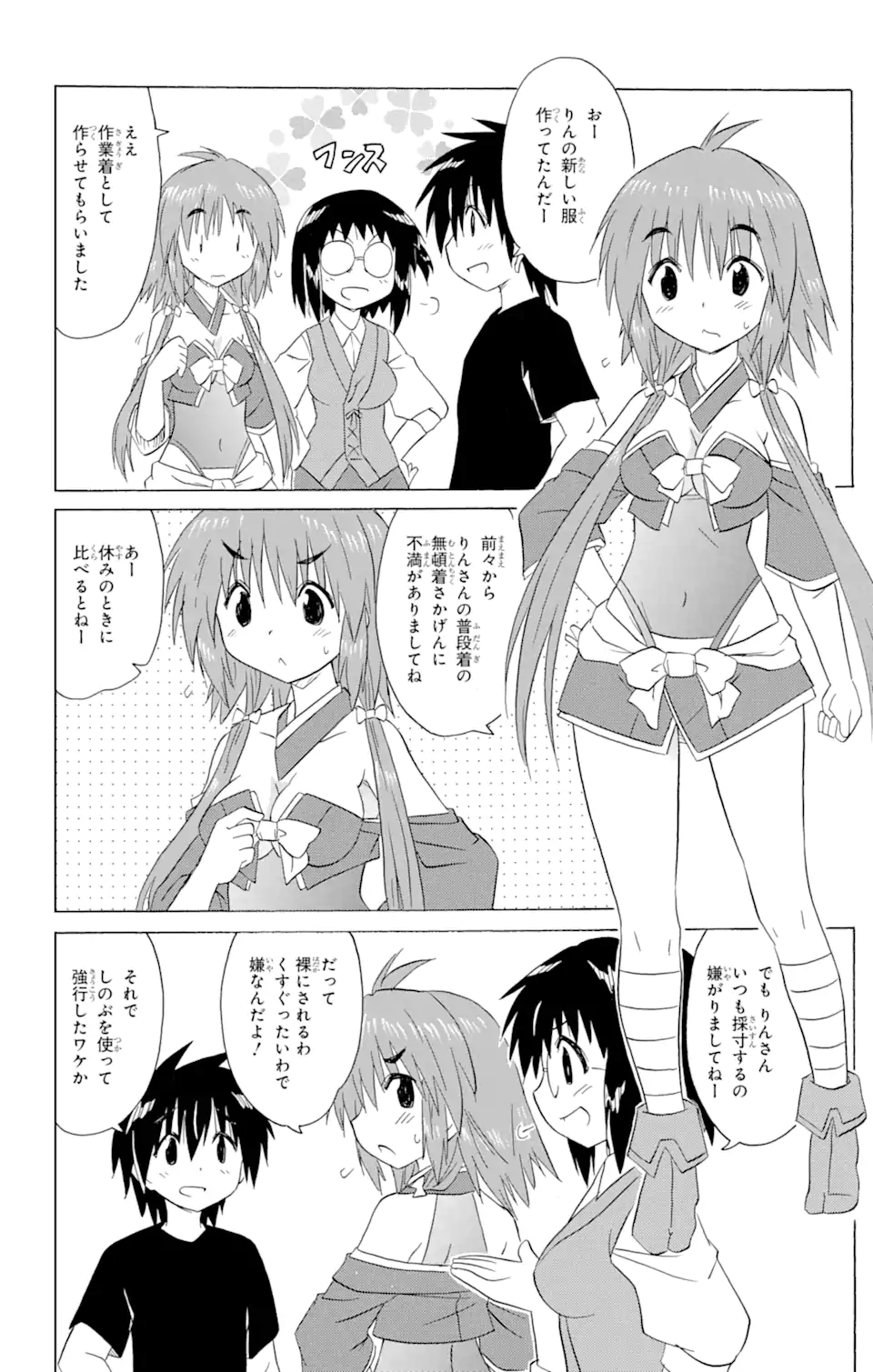 ながされて藍蘭島 Chap 198 - Next Chap 199